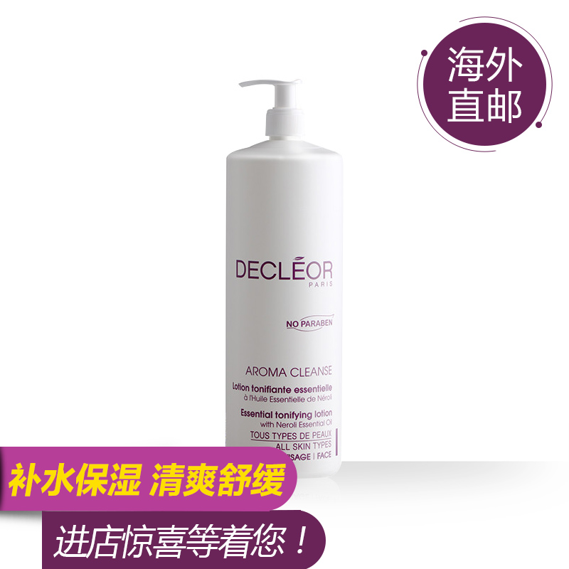 Decleor/思妍丽香薰爽肤水 补水保湿 深层清洁 去角质老化 1000ML