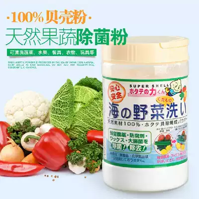 Japan purchases fruits and vegetables shell powder to eliminate pesticide residues, washing vegetable powder, washing fruit and vegetable powder, Japan Hanfang 90g