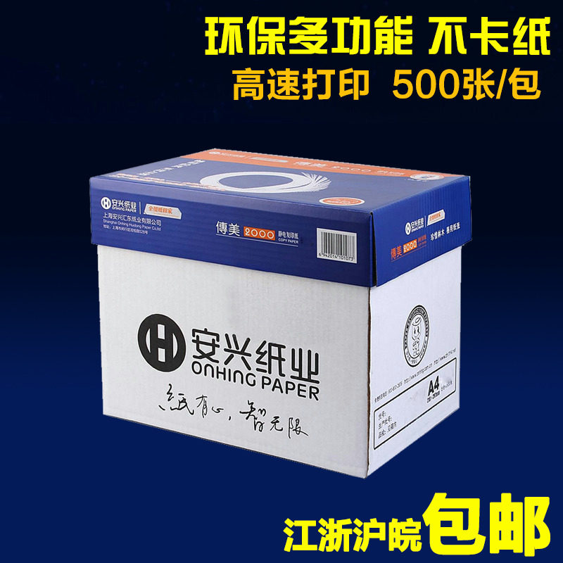 Jiangsu, Zhejiang, Shanghai and Anhui Chuanmei A4 paper printing copy paper 80g 500 sheets 1 pack