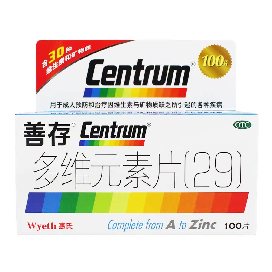 惠氏善存多维元素片(29)100片成人维生素矿物质缺乏症