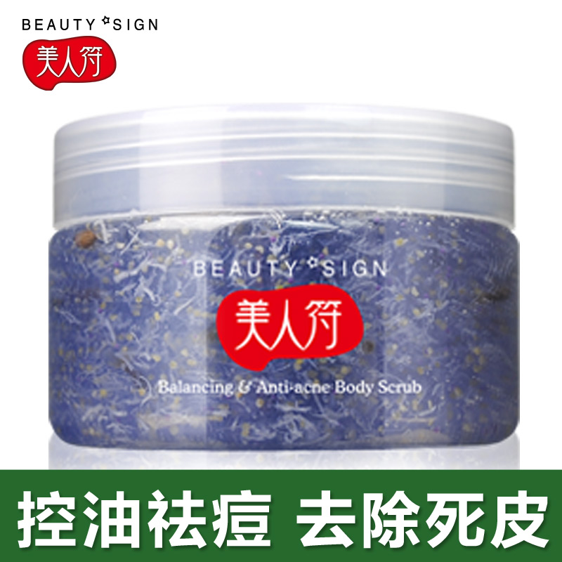 祛痘磨砂膏美人符薰衣草身体去角质磨砂去死皮鸡皮全身嫩白120g