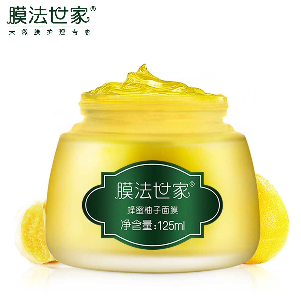 膜法世家蜂蜜柚子面膜125ml 补水保湿白皙提亮肤色护肤品男女