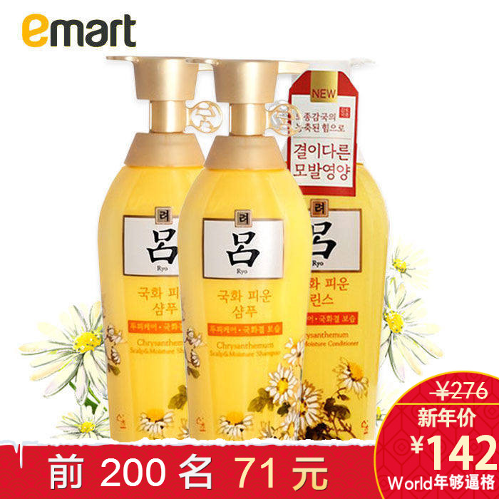 EMART易买得 吕咸草水菊花毛根补水营养洗发水500g*2 护发素500g