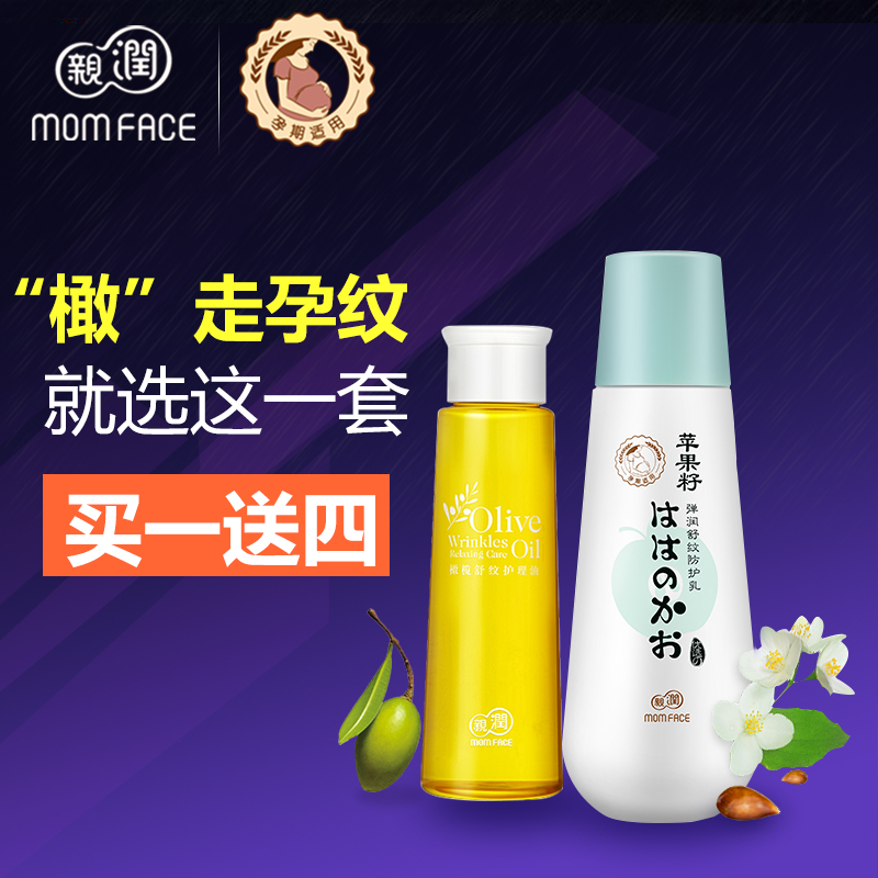 亲润孕妇橄榄油套装预防孕纹专用组合产前预防产后淡化孕妇必备