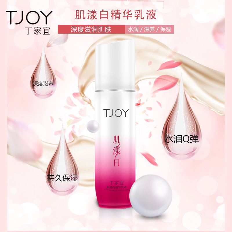丁家宜肌漾白精华乳液补水保湿滋润淡斑紧致肌肤收缩毛孔面部精华