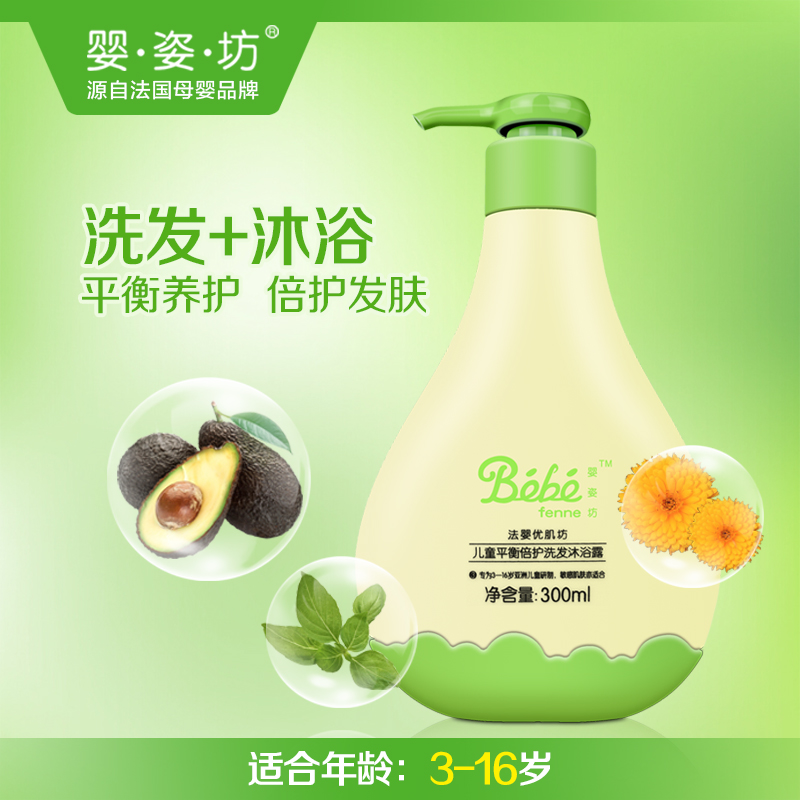 婴姿坊 儿童平衡洗发露沐浴露 二合一300ml 3-16岁 倍护护发润肤