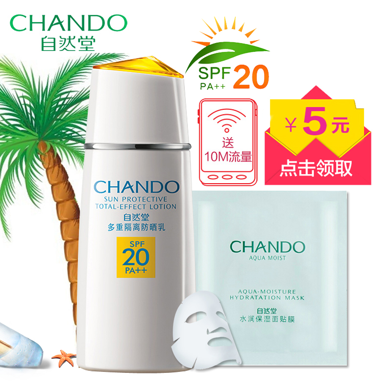 自然堂防晒霜女 多重隔离防晒乳液SPF20倍美白保湿防紫外线全身