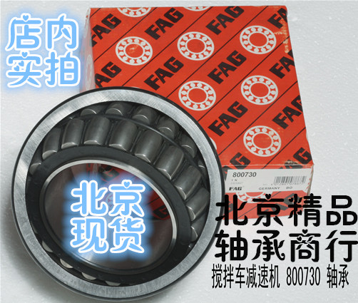 Concrete mixer bearing F-809280 PRL 809280 Matching oil seal Schaeffler FAG, Germany