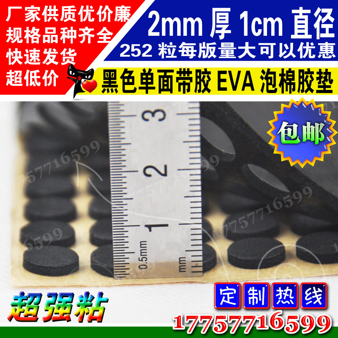 Strong adhesive black single face with rubber EVA foam sponge shockproof plastic cushion 2mm thick 1cm diameter home to protect round cushion