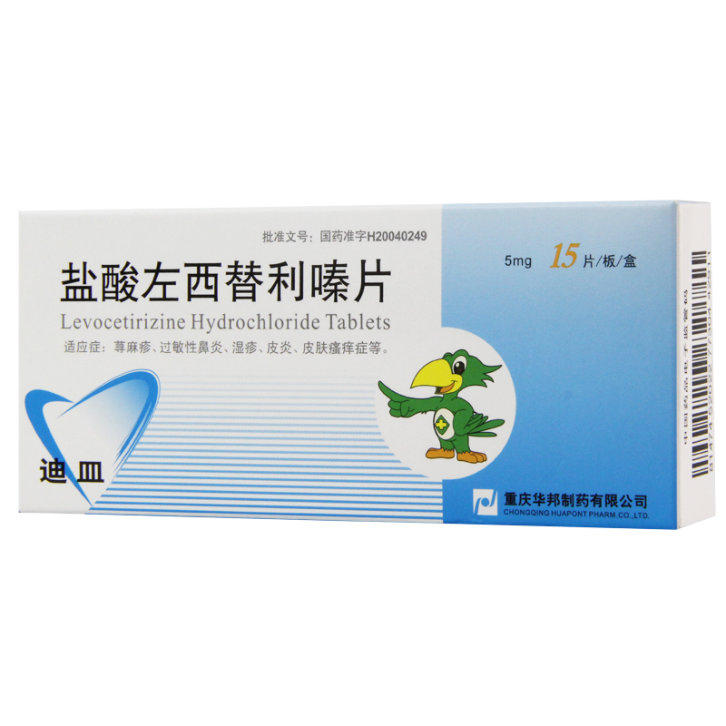 重庆华邦 迪皿 盐酸左西替利嗪片 5mg*15片/盒