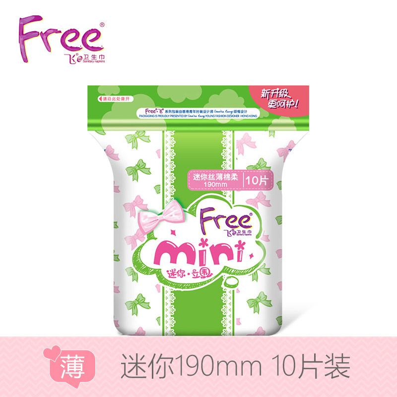 【天猫超市】Free卫生巾迷你纯棉卫生巾日用190mm10片棉柔T51