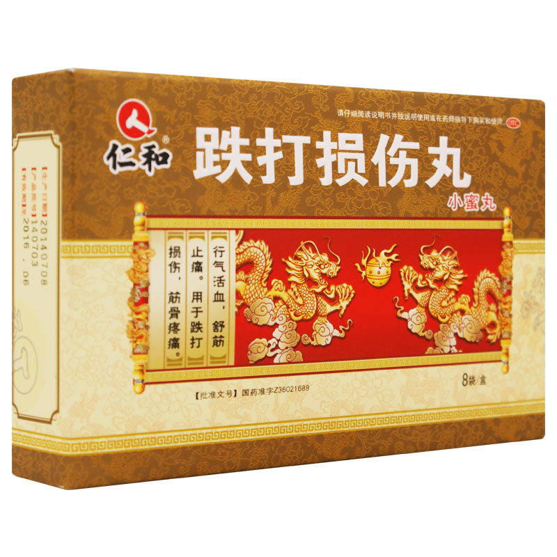 跌打损伤丸 9g*8袋 跌打损伤 筋骨疼痛