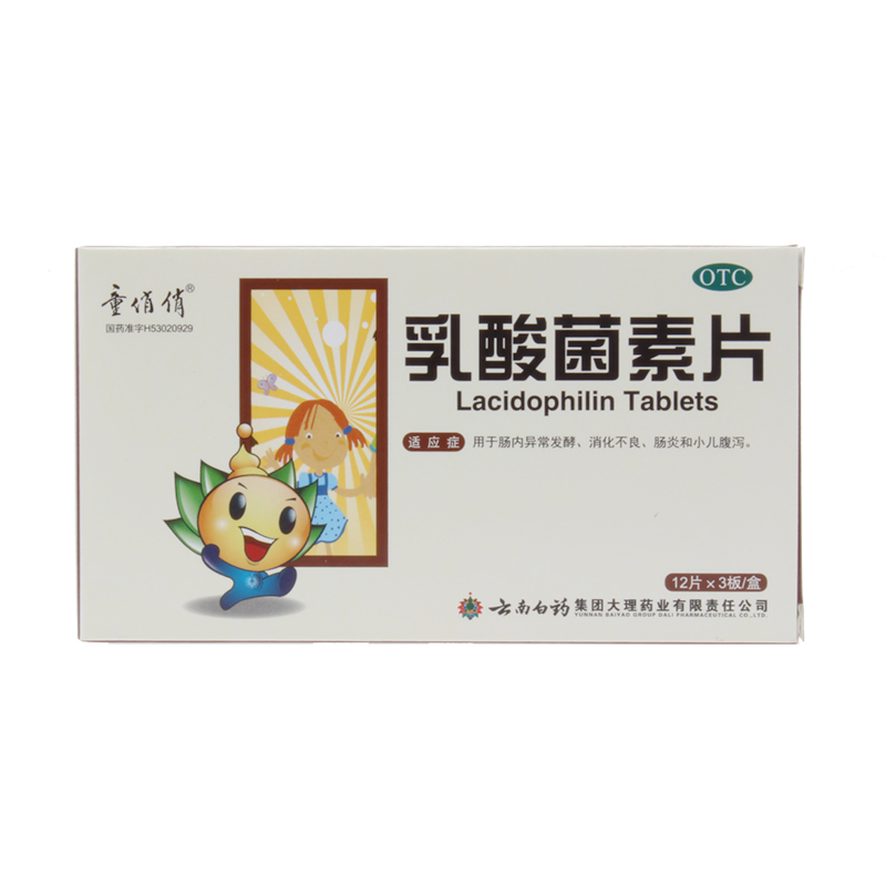 童俏俏 乳酸菌素片 0.4g*12片*3板 消化不良 小儿腹泻