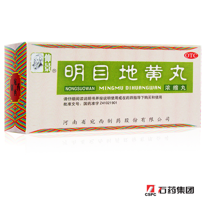 仲景明目地黄丸200丸滋肾养肝明目视物模糊迎风流泪目涩畏光药品