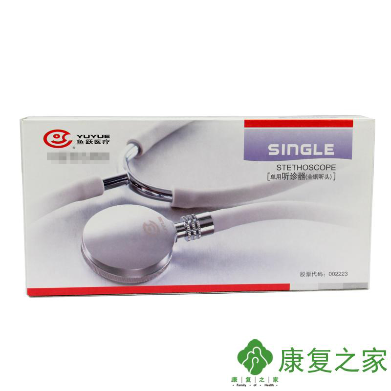 鱼跃 听诊器 全铜听头 单用 医用 家用 诊察仪器 听诊