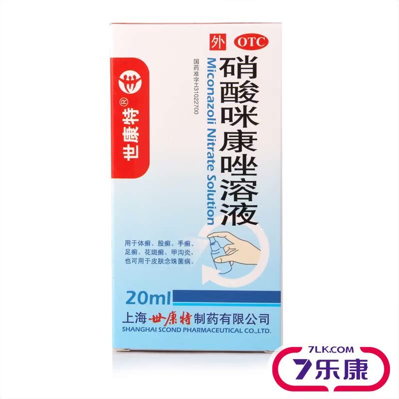 世康特 硝酸咪康唑溶液 湿疹皮炎 20ml股癣手足癣花斑癣甲沟炎