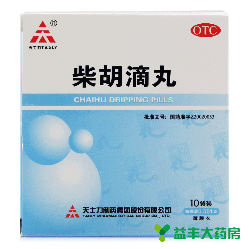 天士力 柴胡滴丸 10袋/盒 感冒发热 退烧 头痛身楚 口干口渴