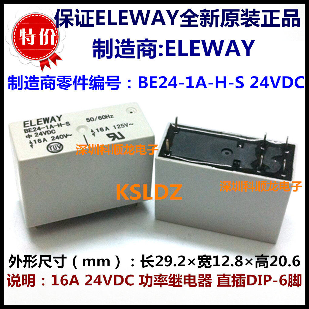 BE24-1A-H-S继电器 24VDC电磁继电器 ELEWAY全新家用继电器-Taobao-Tmall