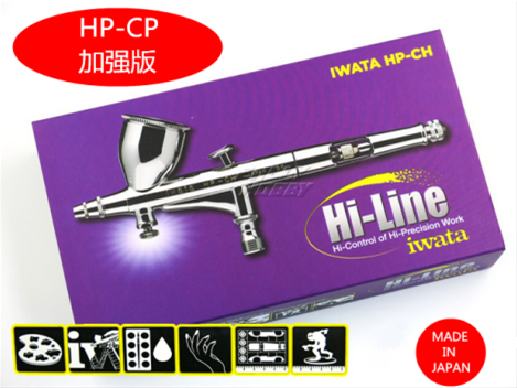 日本巖田Iwata HP-CH