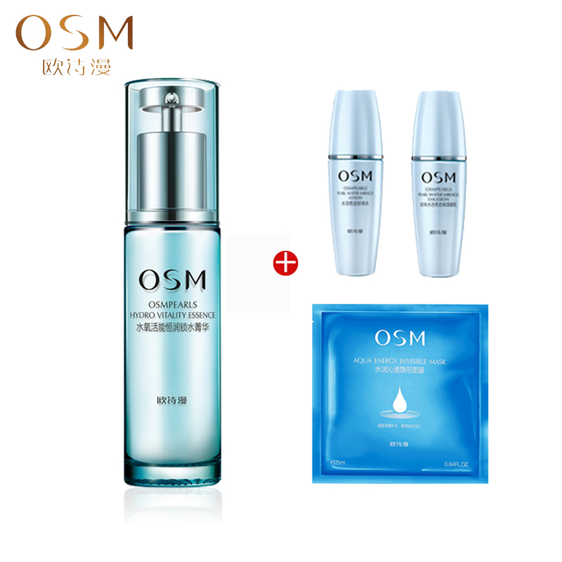 OSM/欧诗漫精华液正品 水氧活能恒润锁水菁华30ml 持久滋润护肤品