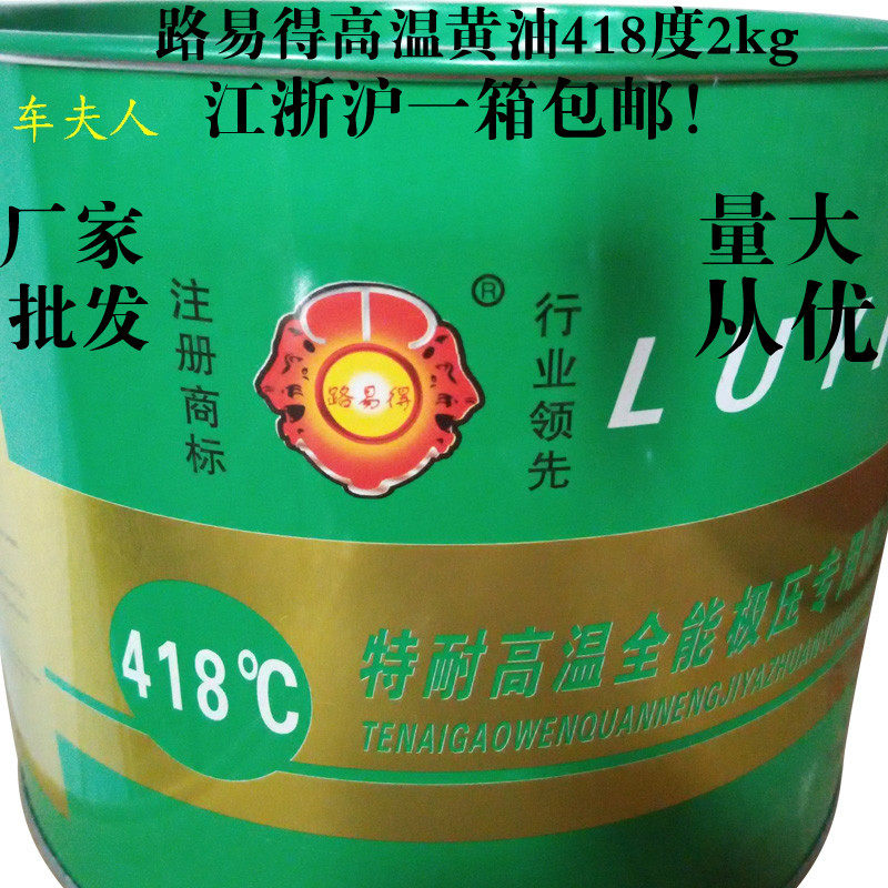 Louis 418 degrees 2kg high temperature grease automotive bearing motor cream Jiangsu, Zhejiang and Shanghai a box