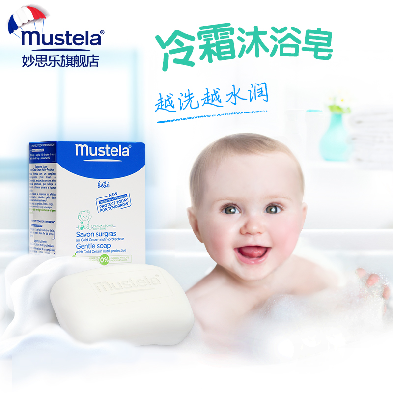 Mustela 法国妙思乐温和洁肤皂150g 深度滋润保湿 修复脆弱肌肤