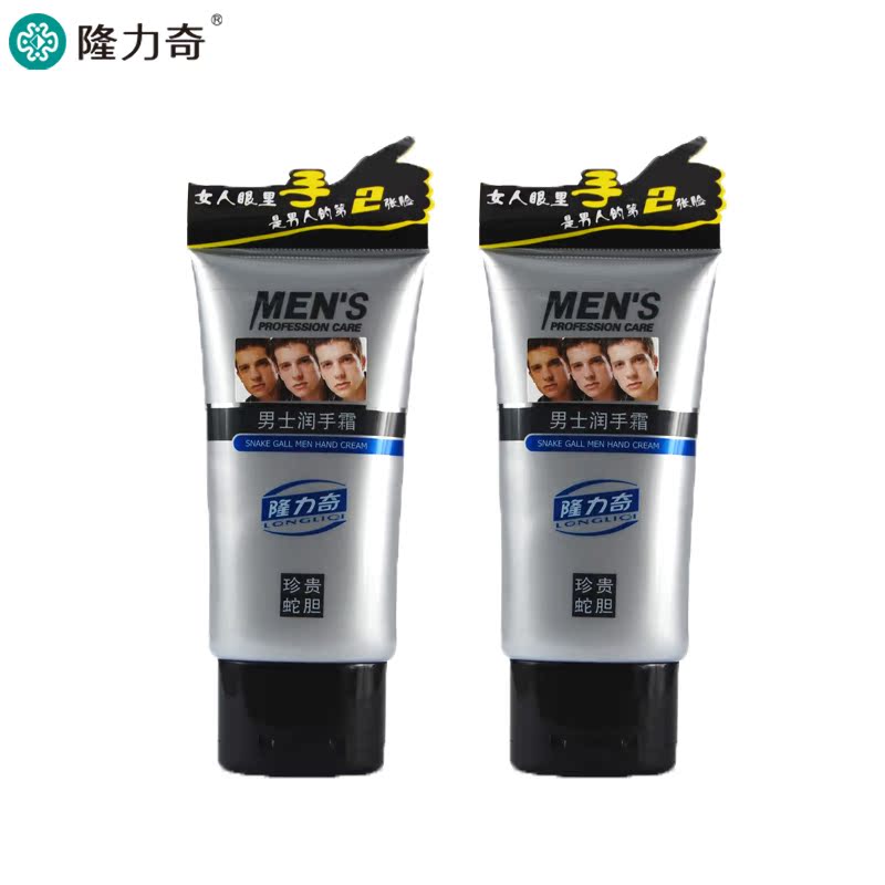隆力奇男士护手霜35g*2支套装春夏季防冻防裂防干燥滋润保湿补水