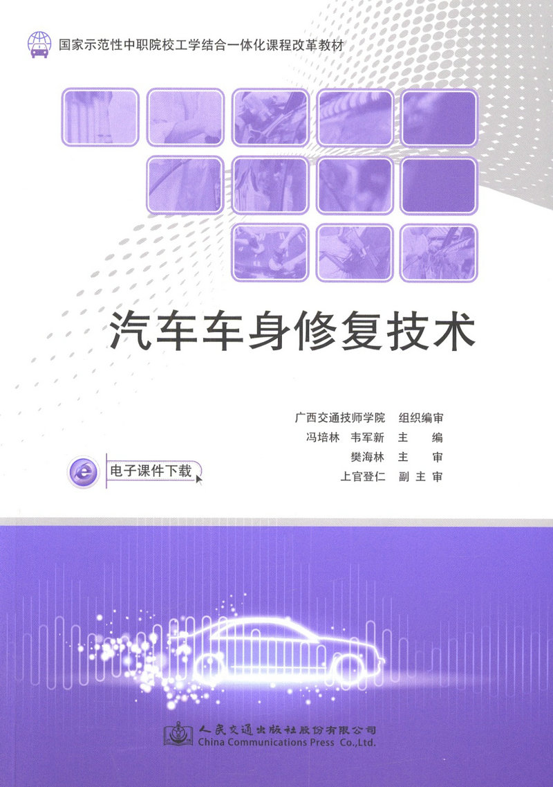 汽车车身修复技术