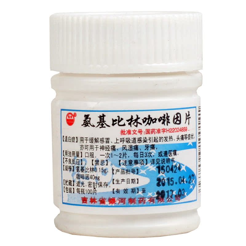 银河 氨基比林咖啡因片 100片/瓶