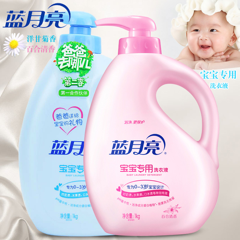 蓝月亮宝宝专用洗衣液泵装 百合清香1kg /瓶+ 洋甘菊香1kg/瓶