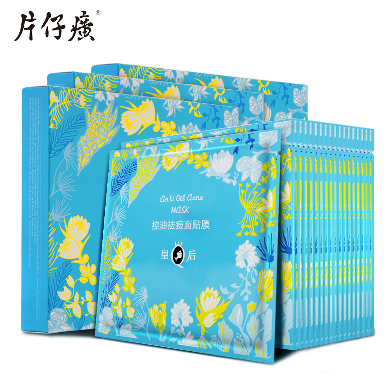 【1元起拍】片仔癀皇后控油祛痘面贴膜3盒装平衡油脂去痘印缩毛孔