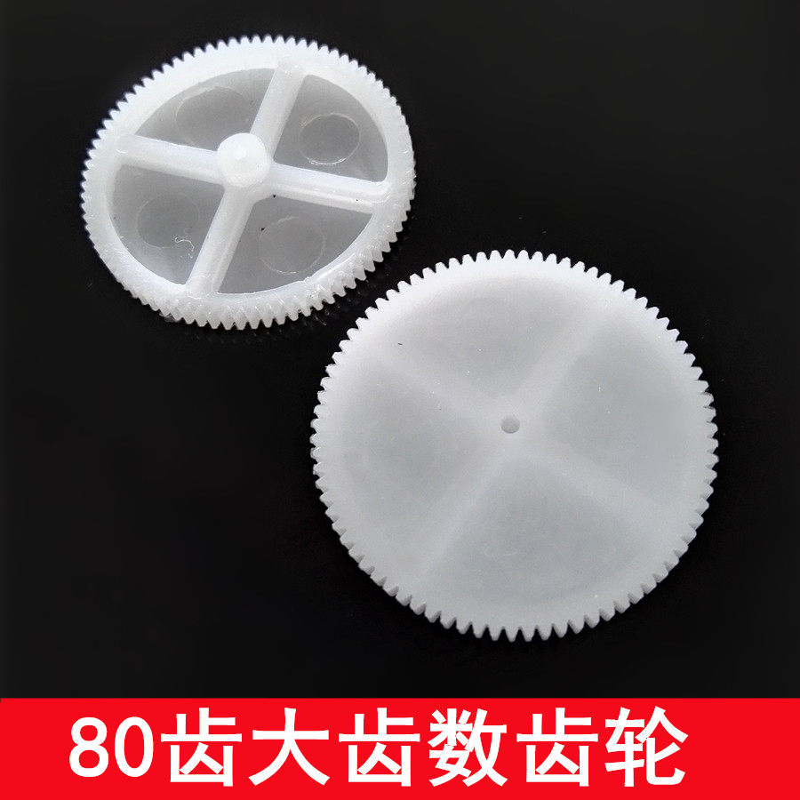 80齿塑料齿轮802A变速箱制作玩具车齿轮包DIY机器人配件电机齿轮
