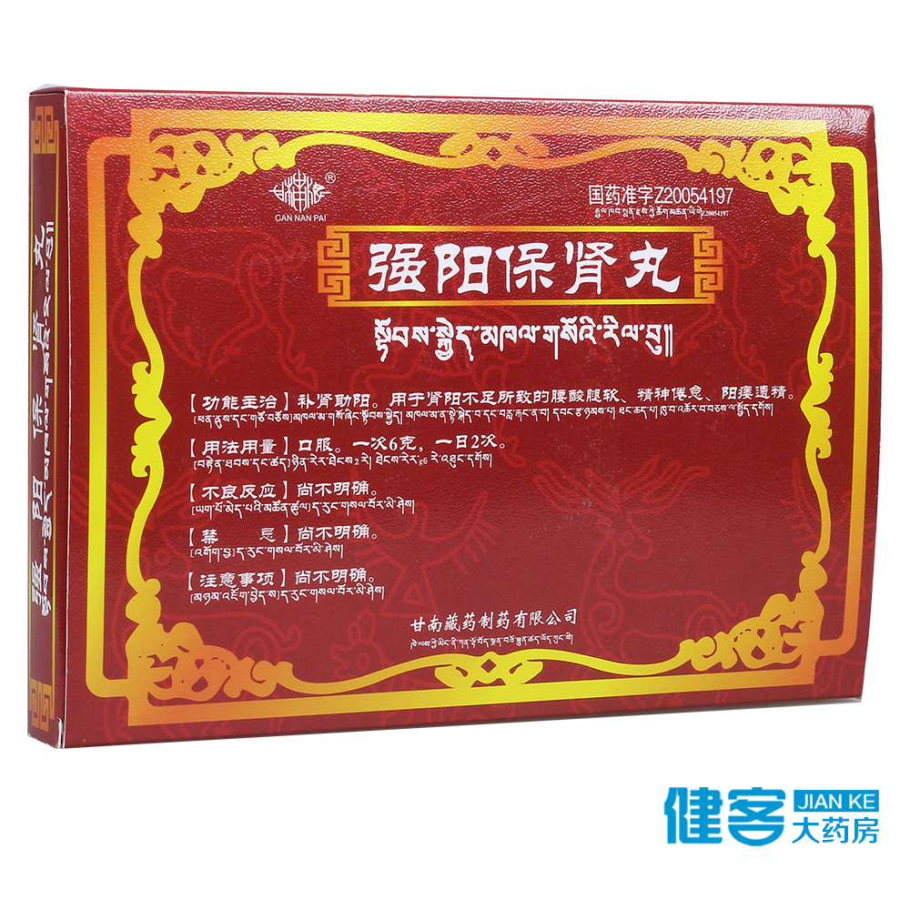 甘楠 强阳保肾丸 6g*5袋*2小盒/盒