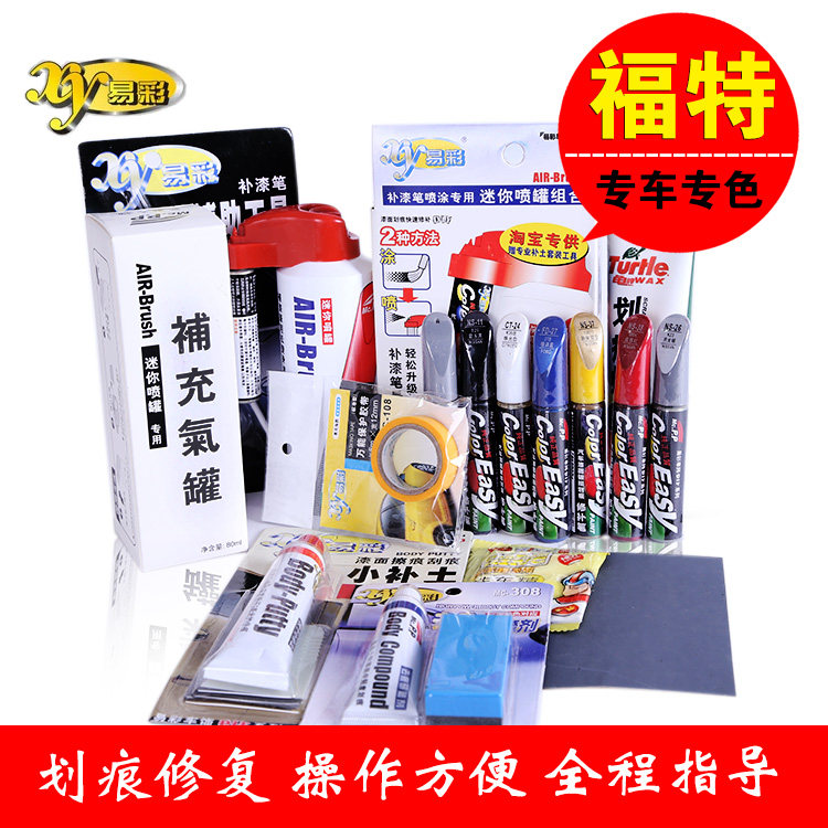 Easy color touch-up pen car scratch repair spray paint repair kit Ford winning new Fox wing Bo Yihu