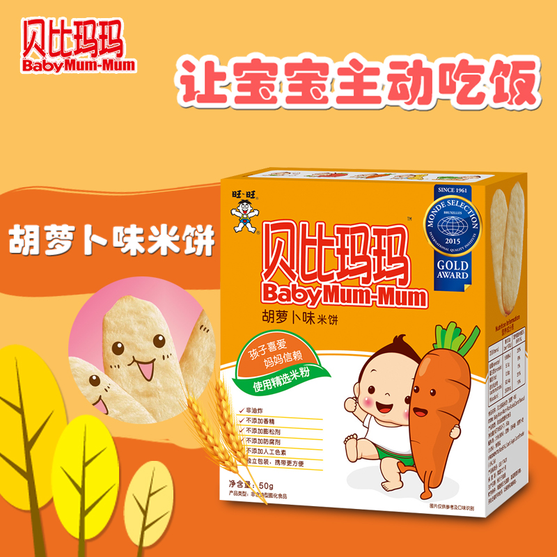 旺旺贝比玛玛婴儿磨牙饼干 宝宝米饼/磨牙棒儿童宝宝辅食胡萝卜味