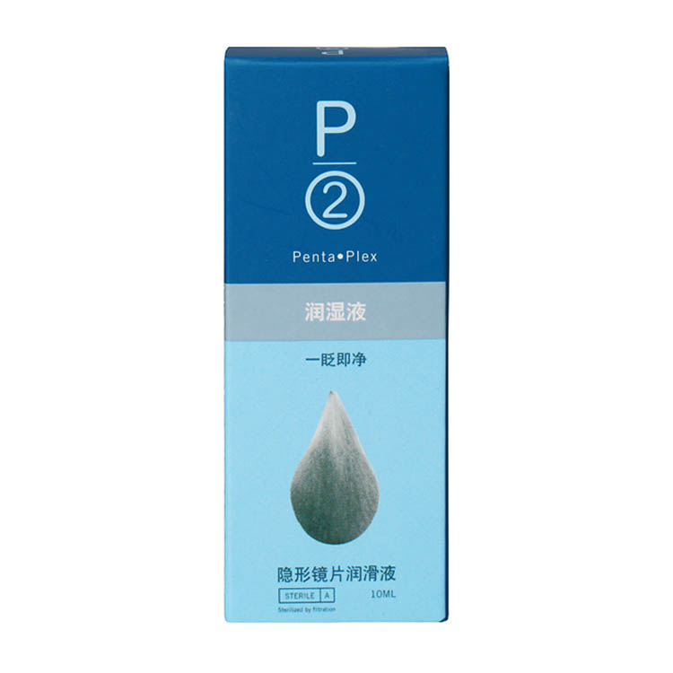 P2滴润隐形眼镜润湿液10ML