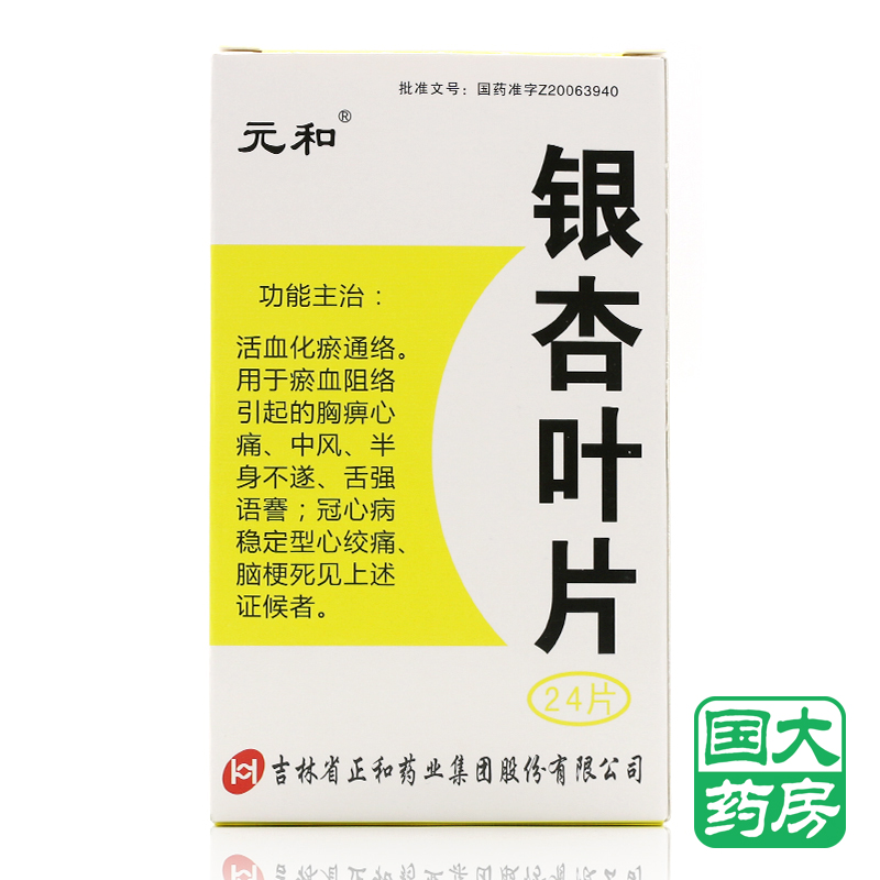 元和 银杏叶片 24片/盒