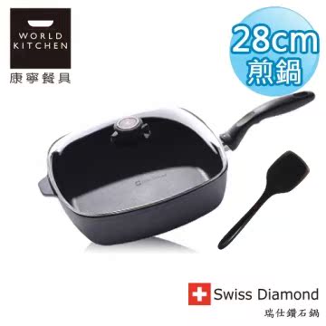 瑞士原装 Swiss Diamond 瑞仕钻石锅 28CM方形煎台湾官网直邮进口