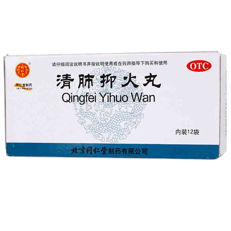 同仁堂 清肺抑火丸 6g*12袋 润肺止咳咳嗽 化痰通便咽痛药品