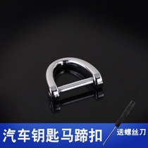 Car keychain creative personality horseshoe buckle simple men and women keychain waist hanging metal keychain pendant