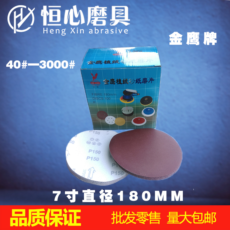  Golden eagle card 180mm 7 inch flocking sandpaper sheet Disc Sandpaper Flannel polished sheet polished sheet