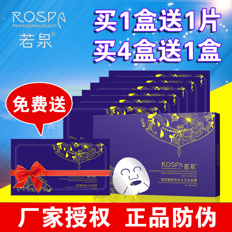 若泉正品玻尿酸原液补水天丝面膜6片补水保湿亮肤滋养面膜化妆品