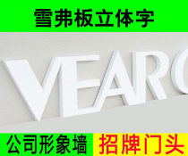 雪弗板字移动4G 信天翼 招牌字 背景墙形象墙广告招牌门头立体字