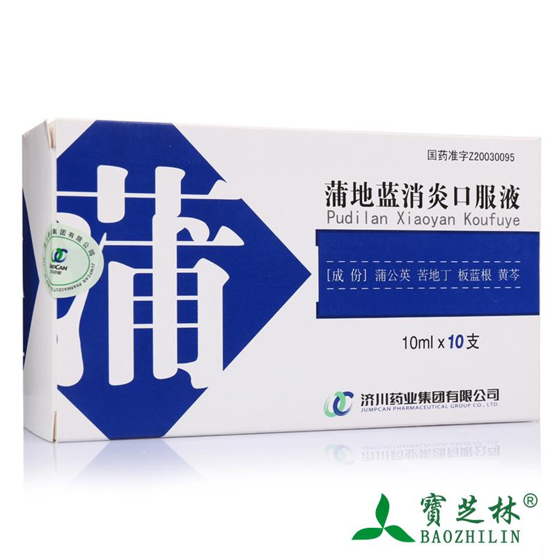 JUMPCAN/济川药业 蒲地蓝消炎口服液 10ml*10支/盒