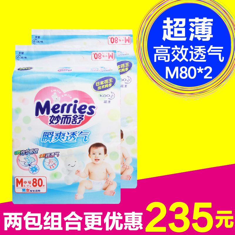 花王妙而舒M80片2包  瞬爽透气婴儿纸尿裤/尿不湿 超薄婴儿纸尿片