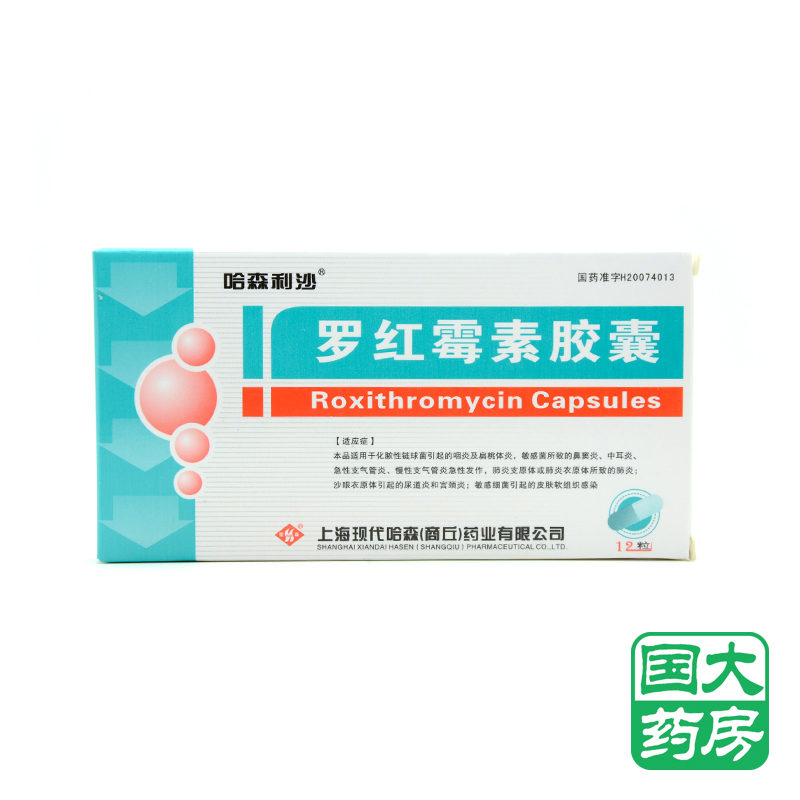 哈森利沙 罗红霉素胶囊 0.15g*12粒/盒