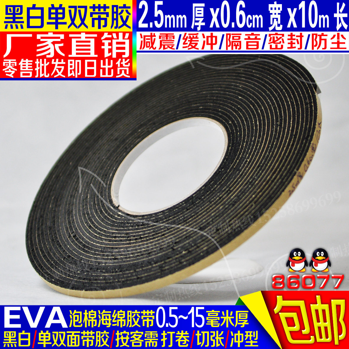 2 5mm thick black single-sided EVA foam sponge adhesive tape integral cabinet shockproof cushion sealing strip 0-6cm wide customizable