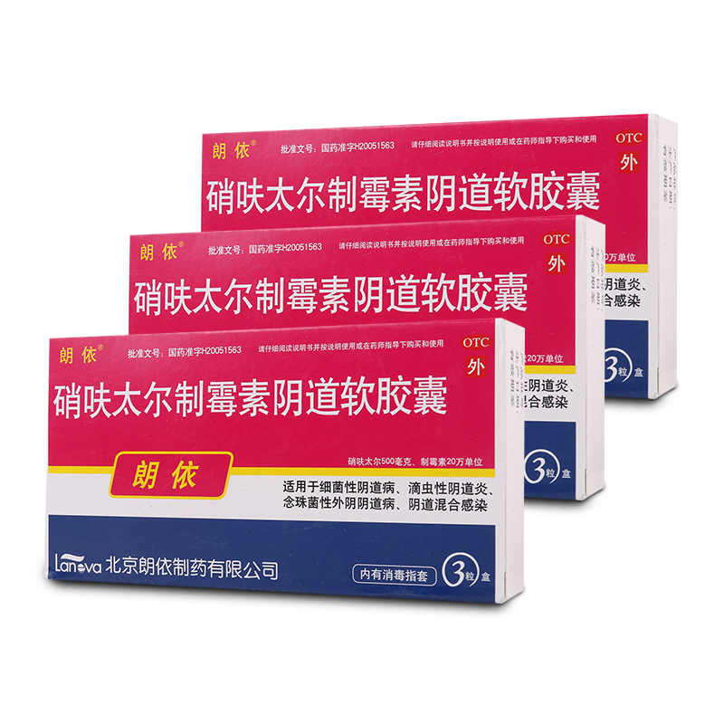 朗依 硝呋太尔制霉素阴道软胶囊 3粒 妇科滴虫性念珠菌阴道炎症
