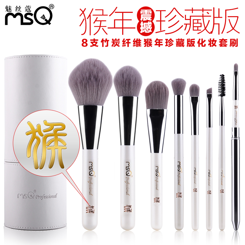 MSQ/魅丝蔻8支竹炭纤维化妆套刷 初学者化妆刷套装 全套彩妆工具