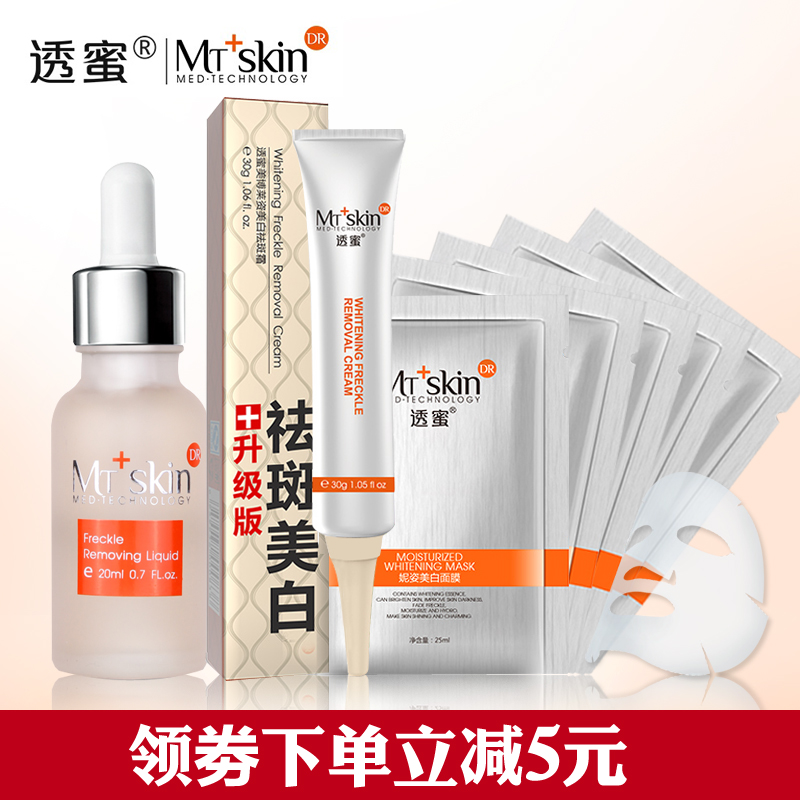 透蜜祛斑美白套装淡斑补水保湿祛斑霜提亮淡化色斑雀斑护肤品面膜